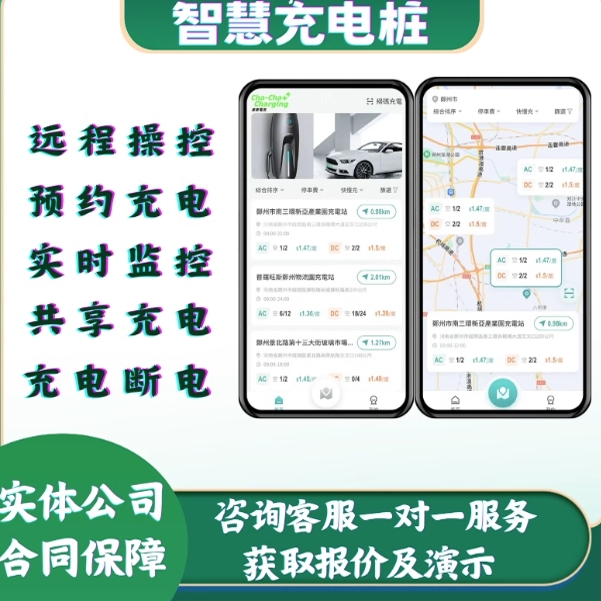 共享充电桩系统开发小程序+管理收费+智慧后台+源码软件+蓝牙连接