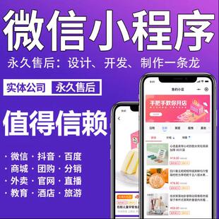 微信小程序开发软件定制作设计公众号团购商城点餐外卖小程序开发