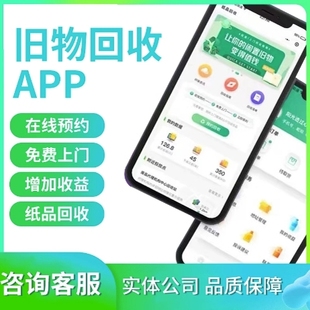 废品回收小程序系统环保旧衣物回收二手垃圾分类手机预约app开发