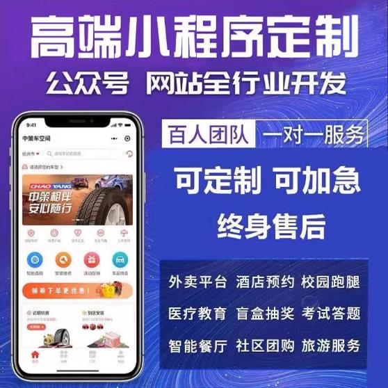 微信小程序开发软件定制网站公众号制作商城家政餐饮外卖同城模版