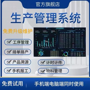 生产管理系统制造加工MES报工单BOM软件定制开发工业排产ERP工厂