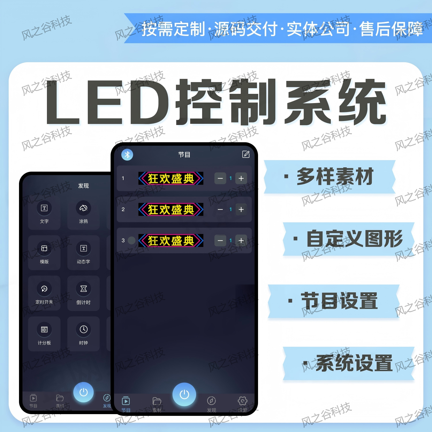 LED蓝牙控制系统源码定制开发手机APP多样素材自定义图形节目设置