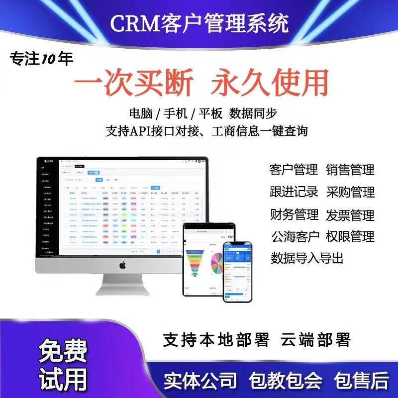 CRM客户管理系统定制软件企业档案项目合同跟进外贸系统开发程序