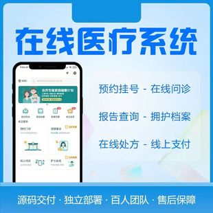 智慧医疗app开发陪诊就医小程序医院管理系统在线上问诊软件定制