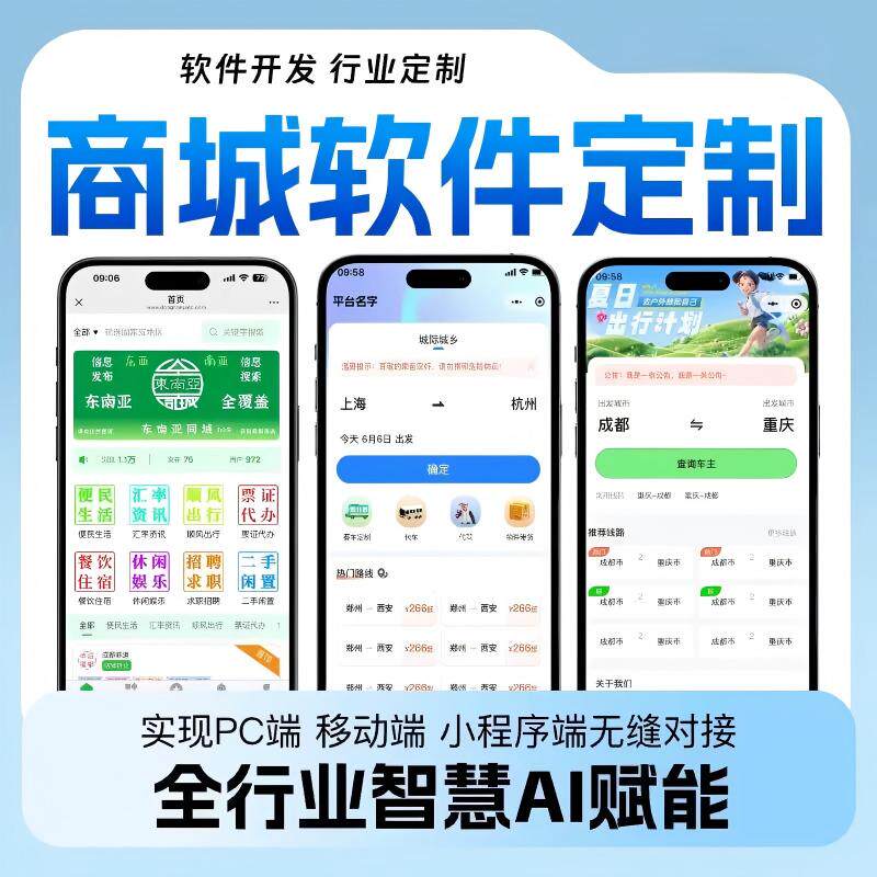 商城APP开发同城旅游配送社区团购购物商城软件小程序定制原生