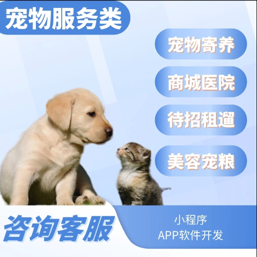 宠物喂养小程序宠物医疗宠物商城app宠物领养社交系统定制开发