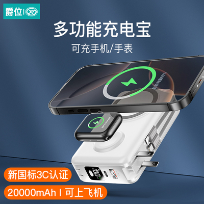 20000毫安多功能充电宝可冲手表
