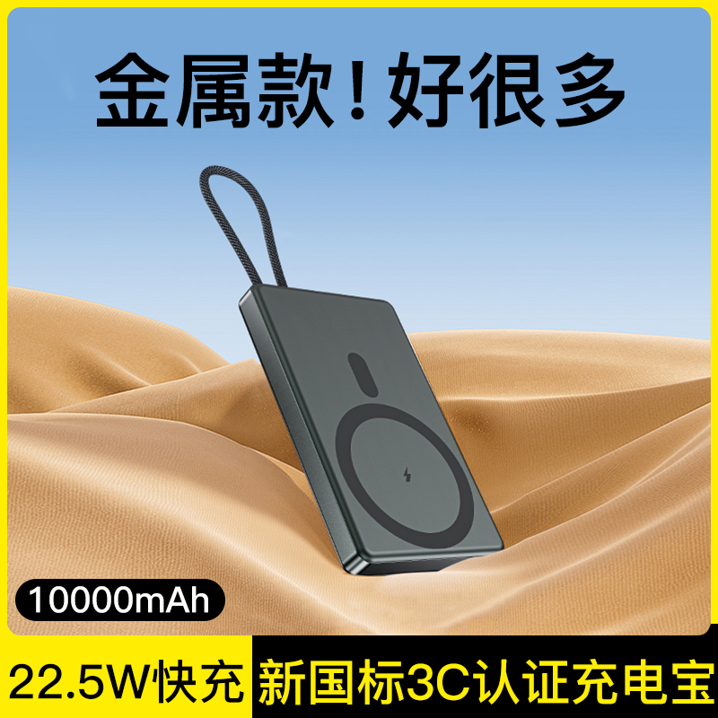 3c认证金属磁吸超薄充电宝自带线
