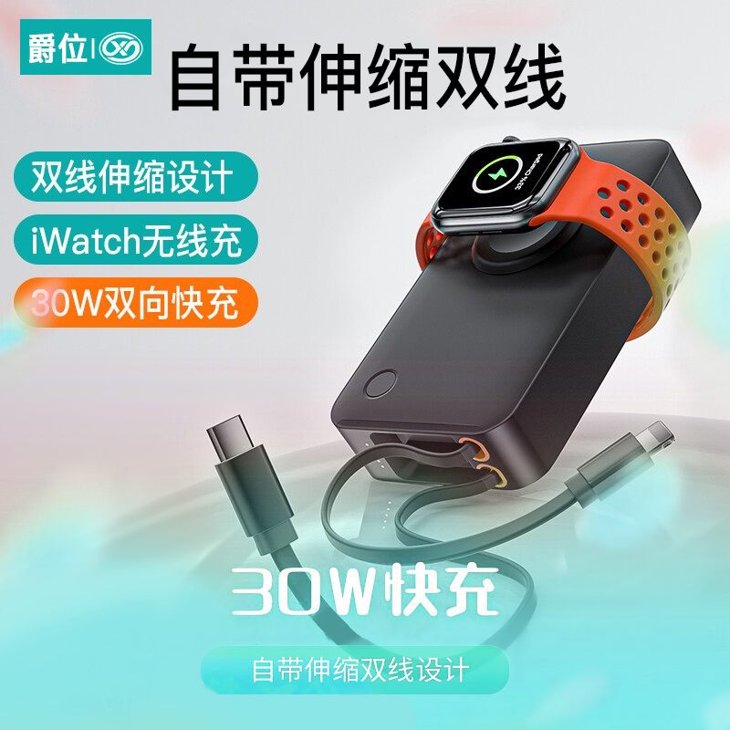 【3C认证可上飞机】爵位 2025新款自带伸缩双线充电宝30W快充便携10000毫安可用苹果17iWatch手表