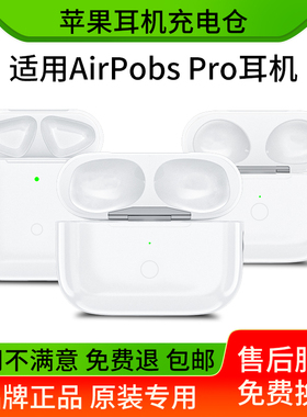 适用苹果air蓝牙耳机pro充电仓无线电池盒一二三代单只补配充电器