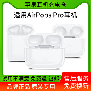 适用苹果air蓝牙耳机pro充电仓无线电池盒一二三代单只补配充电器