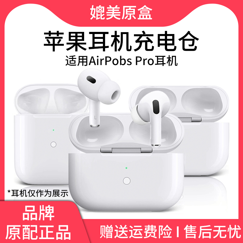 爵位适用苹果耳机充电仓AirPods