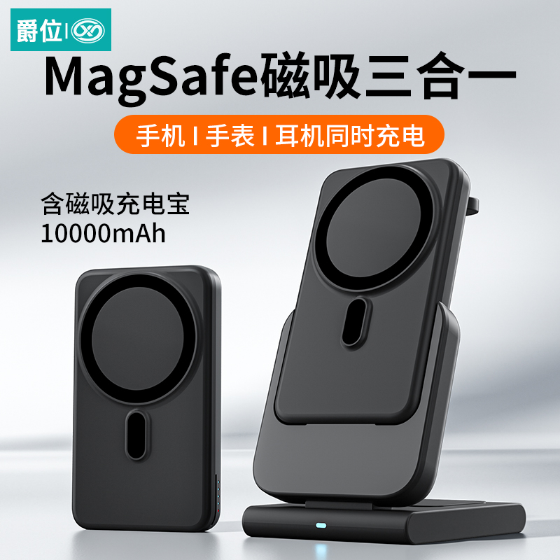 爵位 适用苹果三合一无线充电器手表底座iPhone12/13/14/15/16promax手机充电宝magsafe磁吸支架15W快充通用