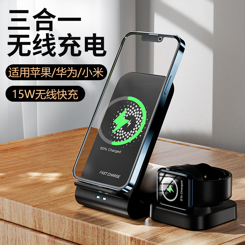 爵位 三合一无线充电器底座支架手表iwatch充电底座手机快充适用苹果applewatch/华为/小米/三星/oppo通用