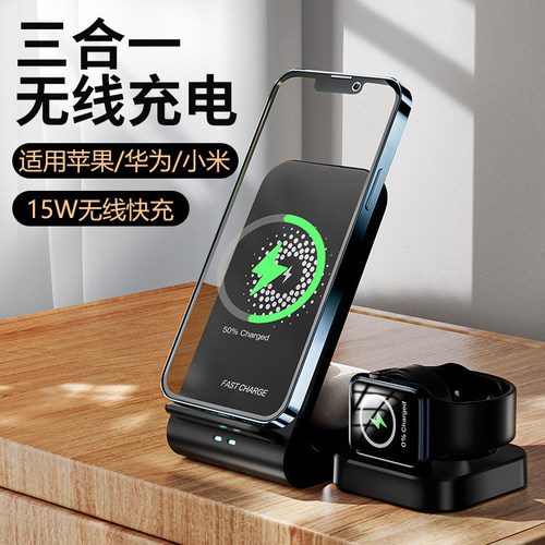 三合一无线充电器15w快充