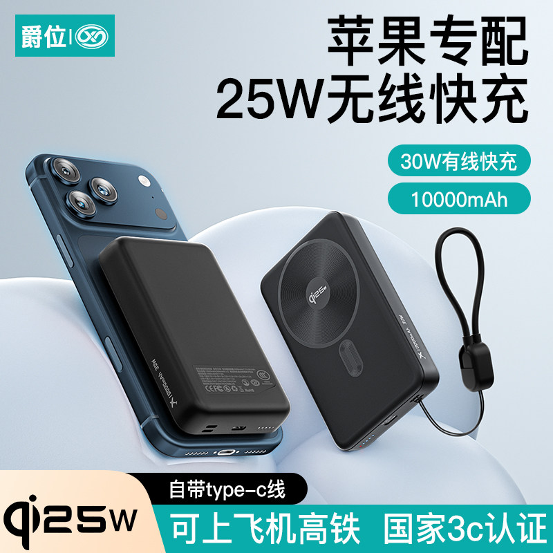 【全网首款|25W无线功率充电宝】