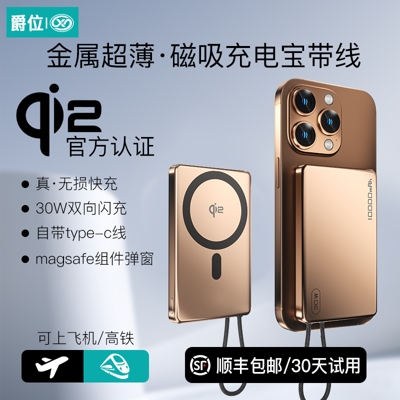 爵位磁吸充电宝自带线双向快充金属超薄小巧便携magsafe无线Qi2认证苹果专用2025新款移动电源30W可上飞机