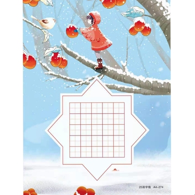 学生成人五言古诗硬笔书法田字格