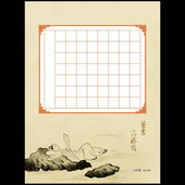 硬笔书法七言诗作品纸 56格 泰然自若 数量不够10包不发货 104