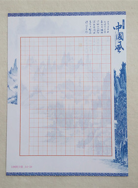 A4-59/山间湛蓝/学生硬笔书法比赛纸120田字格购买不够10包不发货
