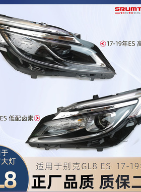 适用于别克GL8前大灯总成358ES款前车灯远近光灯LED灯照明灯17-19