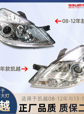 适用于别克凯越前大灯总成前车灯远近光灯示宽灯照明灯13-17申通
