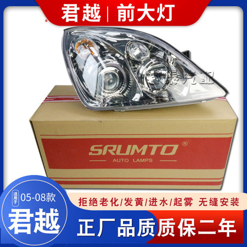 申通SRUMTO大灯优质选材精细做工