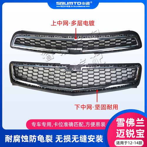 适用于迈锐宝12-14年前中网