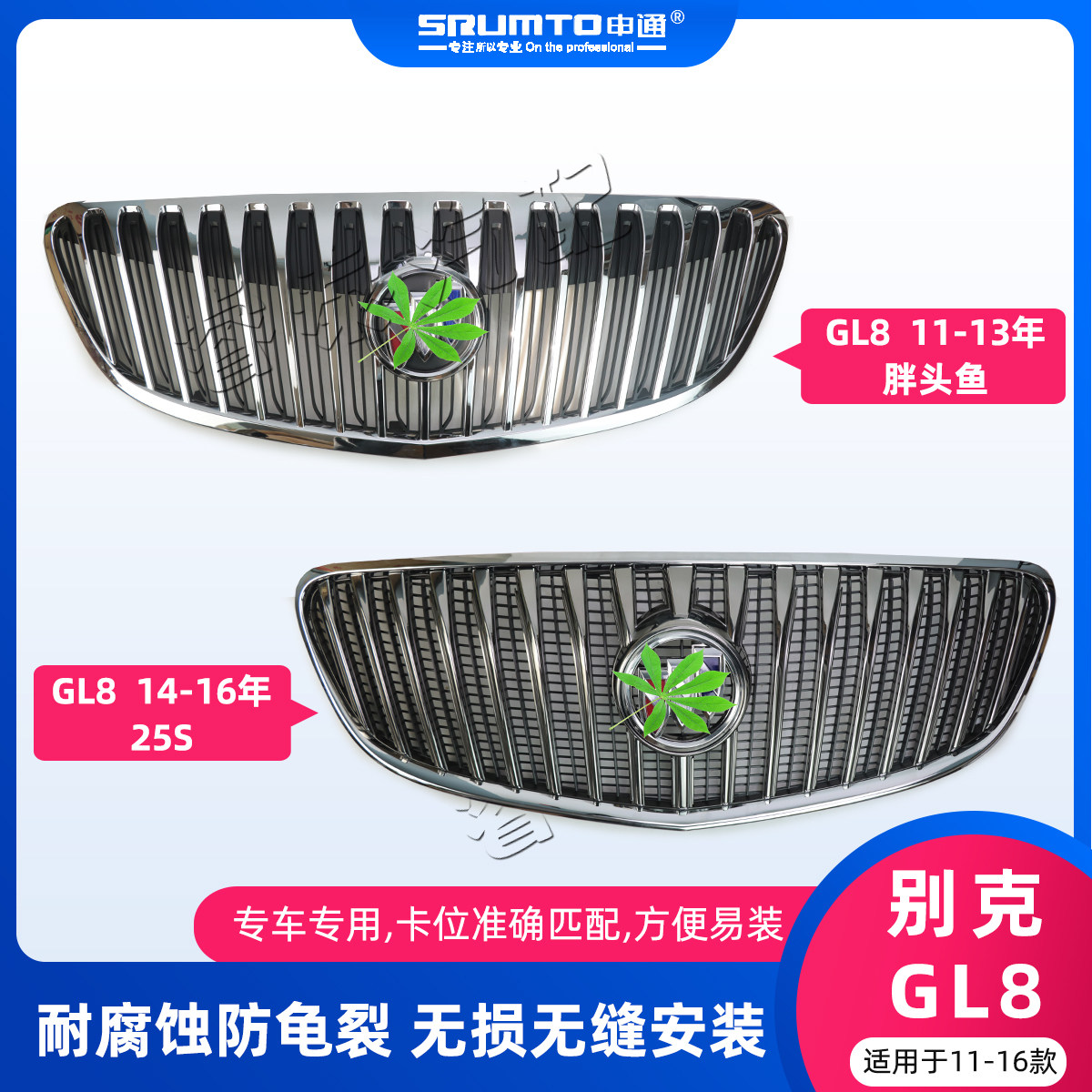 别克GL8前中网带标胖头鱼25S