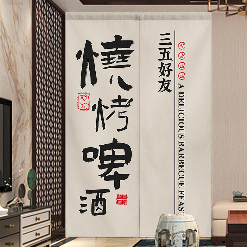 烧烤店门帘个性创意文字布帘夜啤酒夜宵店商用半帘免打孔隔断帘子
