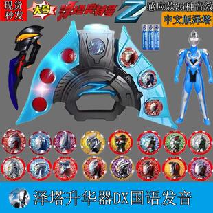 中文版 泽塔升华器国语黑暗变身器DX勋章贝利亚黄昏魔剑大号感应版