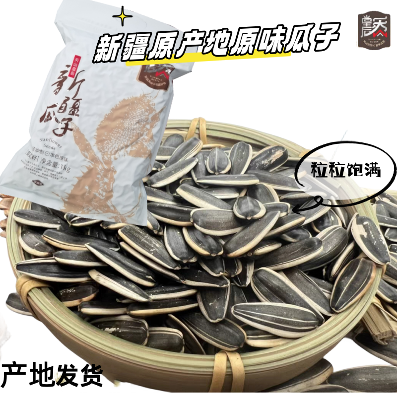 新日期新疆阿勒泰葵花籽新货原味瓜子2斤实惠装炒货坚果零食小吃,零食/坚果/特产,瓜子,淘宝优惠券,粉丝福利购,淘宝优惠卷
