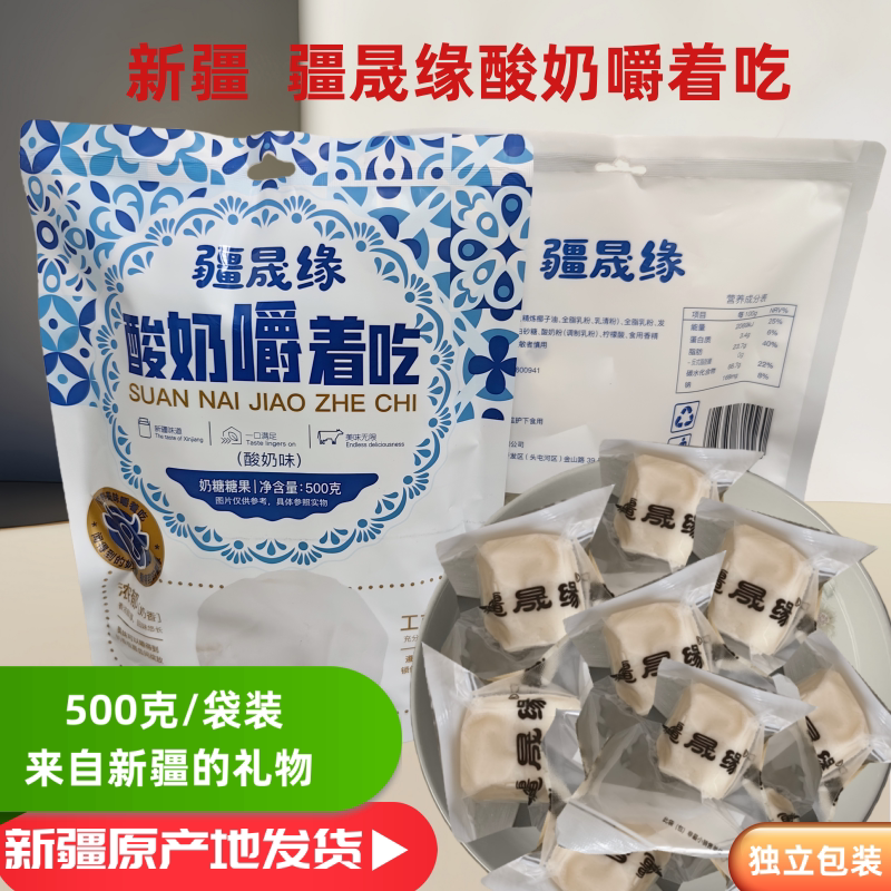 疆晟缘奶疙瘩新疆特产骆驼奶奶酪零食酸奶嚼着吃手工奶块奶制品