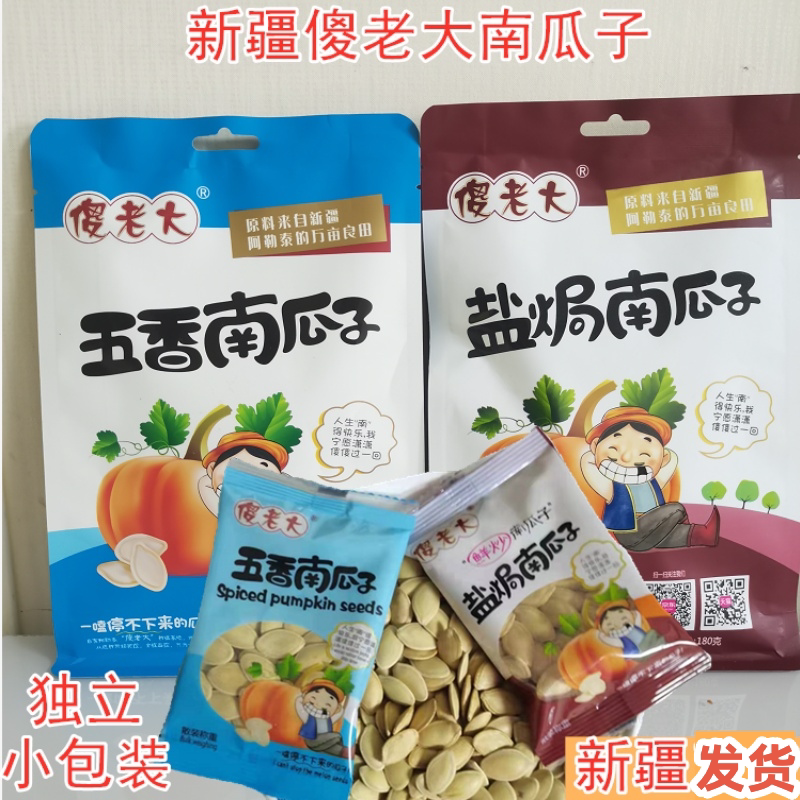 新疆傻老大五香南瓜子180g袋瓜子