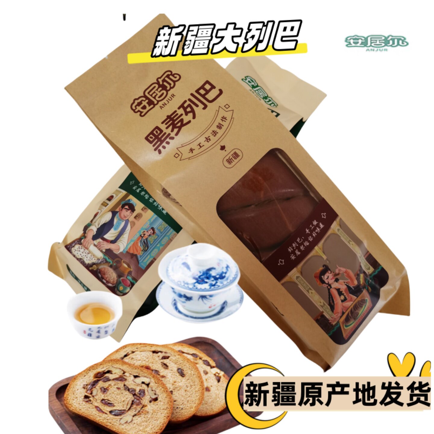 新疆安居尔大列巴俄罗斯风味面包中式糕点/新中式糕点