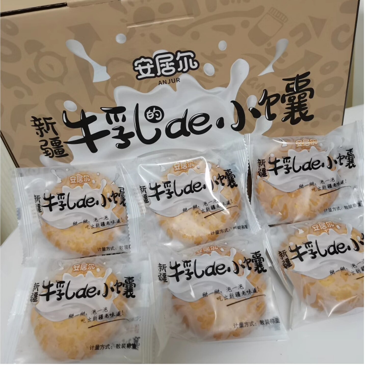 新疆安居尔牛乳小囊1000克/箱礼盒独立包装网红早餐代餐休闲零食