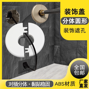 饰盖补洞眼遮丑盖塑料遮挡装 管道装 饰墙孔盖分体自粘圆形墙洞堵盖