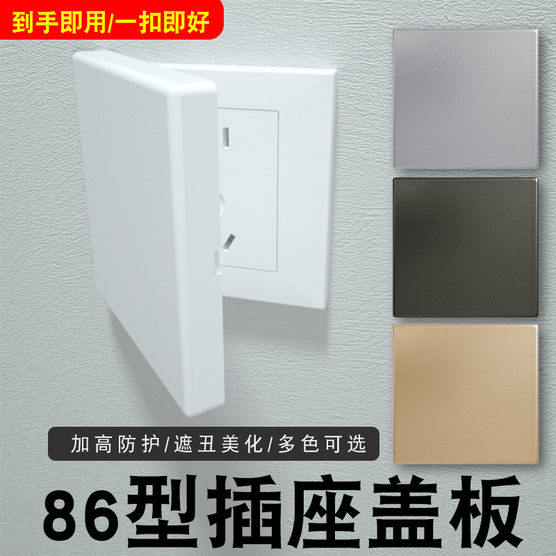 86型插座盖遮丑扣板方形即扣即用保护防护儿童防溅水防触电美化盖