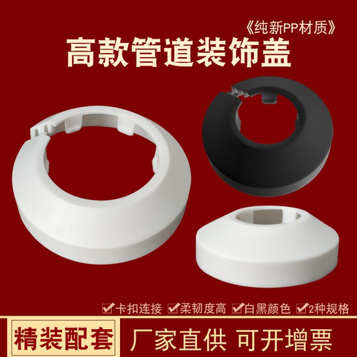 管道装饰盖遮丑盖水管下水道50下水管排水管圆形盖分体遮挡遮丑盖 - 封面