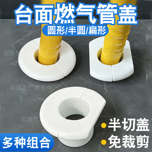 厨房台面燃气管盖灶台黄管装饰盖