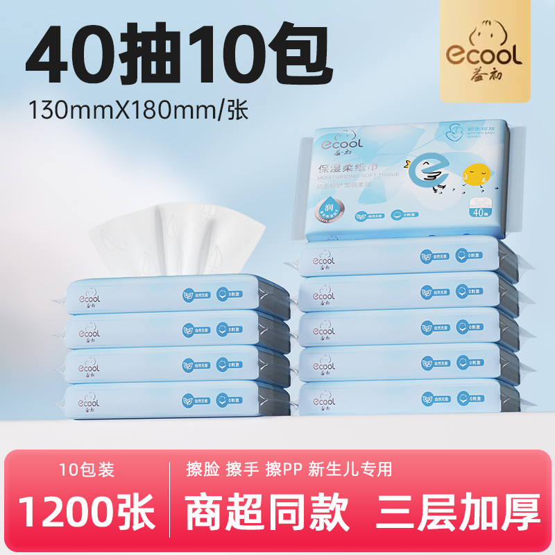 柔纸巾40抽10包婴儿保湿抽纸