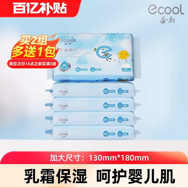【百亿】益初初生婴儿保湿乳霜纸柔纸巾40抽云柔巾鼻子纸宝宝专用,洗护清洁剂/卫生巾/纸/香薰,保湿纸巾/乳霜纸/云柔巾,淘宝优惠券,粉丝福利购,淘宝优惠卷