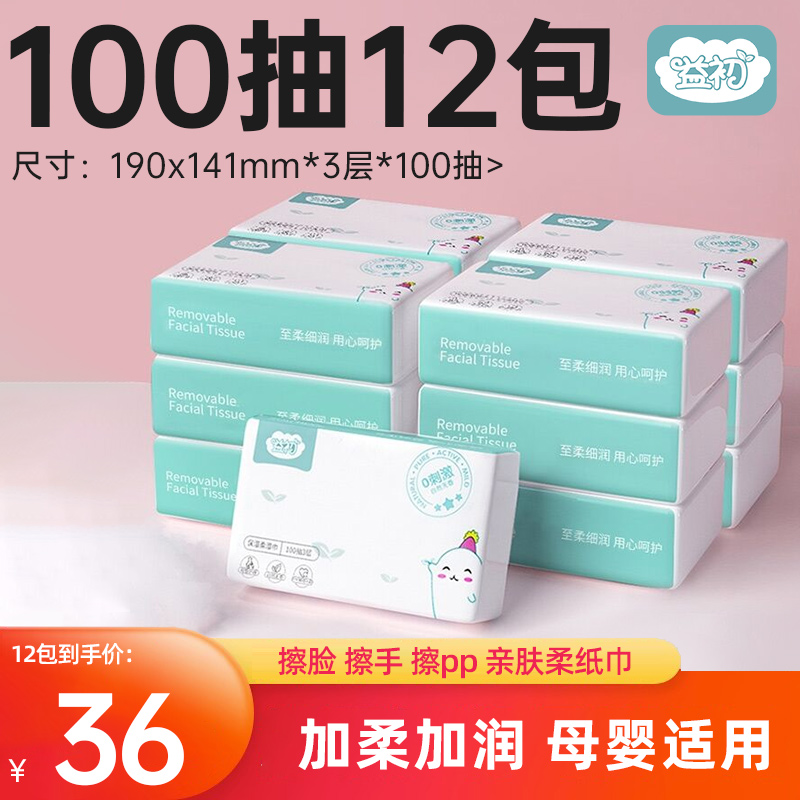 益初100抽12包云柔巾柔纸巾大包婴儿专用新生保湿抽纸宝宝面巾纸 洗护清洁剂/卫生巾/纸/香薰 保湿纸巾/乳霜纸/云柔巾 原图主图