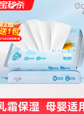 【淘秒】益初云柔巾乳霜纸婴儿柔纸巾保湿纸巾擦鼻30抽宝宝抽纸巾