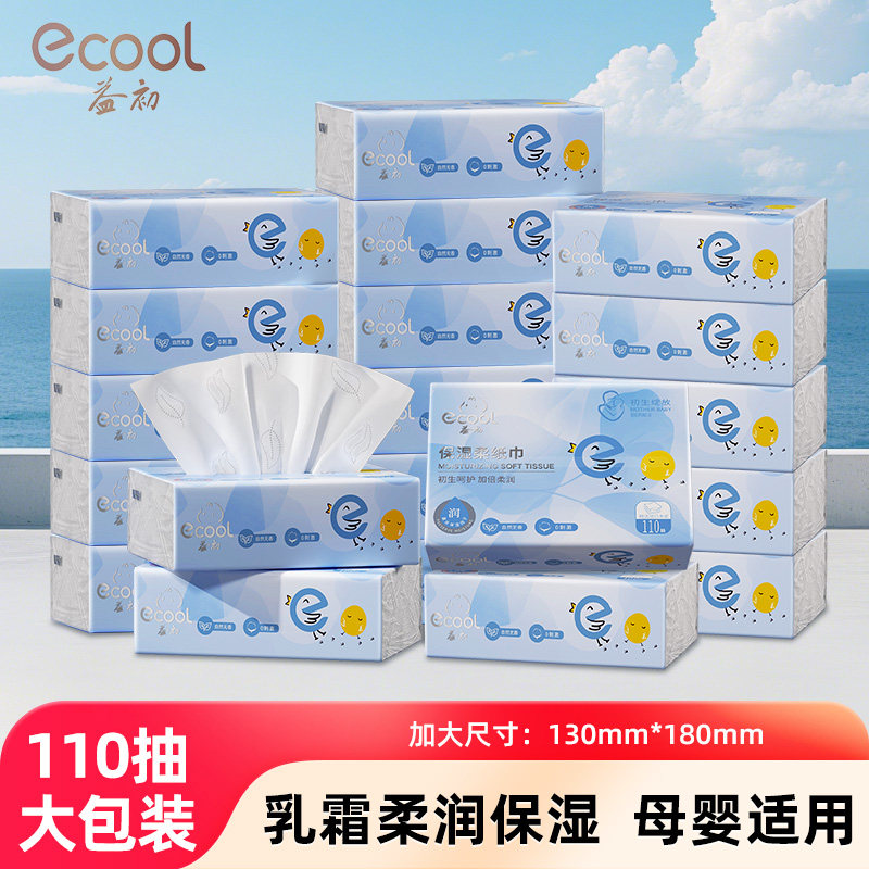 益初初生乳霜保湿柔纸巾110抽婴儿专用新生儿宝宝母婴抽纸云柔巾,洗护清洁剂/卫生巾/纸/香薰,保湿纸巾/乳霜纸/云柔巾,淘宝优惠券,粉丝福利购,淘宝优惠卷