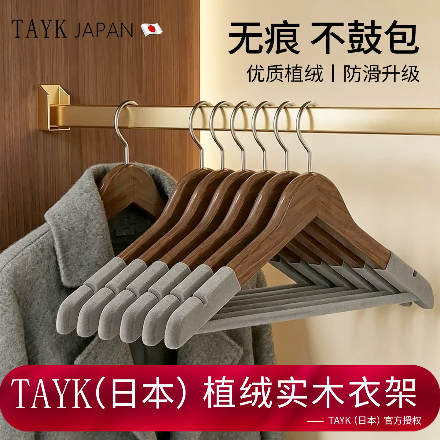 TAYK(日本)实木植绒大衣衣架图片