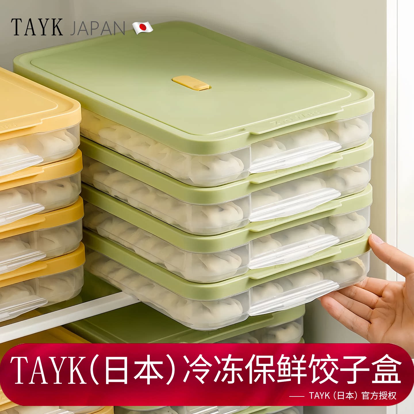日本TAYK饺子冷冻收纳盒冰箱专用食品级水饺馄饨速冻盒放包子托盘