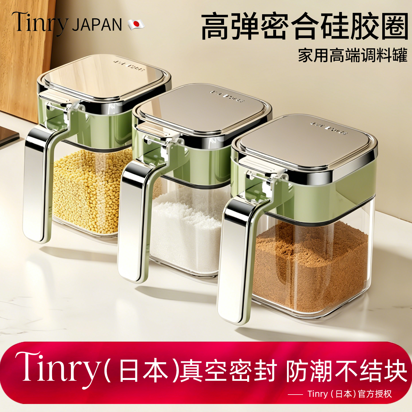 【真空级密封】防潮锁鲜调料罐
