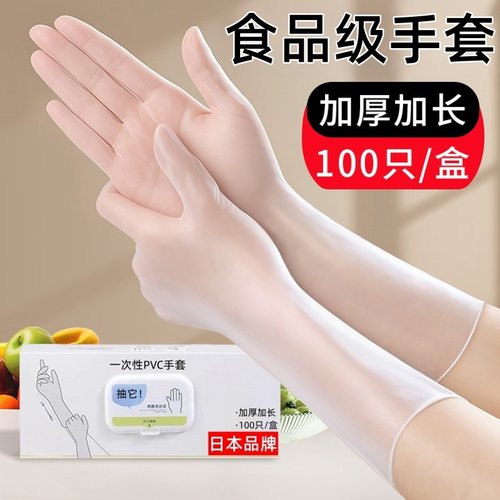日本一次性手套食品级PVC手套家务清洁厨房做饭专用丁腈耐用加厚