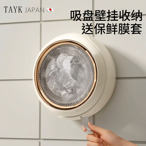 TAYK(日本)一次性保鲜膜套罩